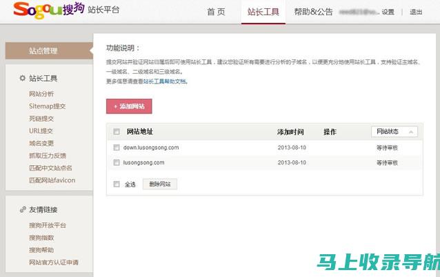 搜狗站长平台网页版：一站式解决方案，轻松管理你的网站